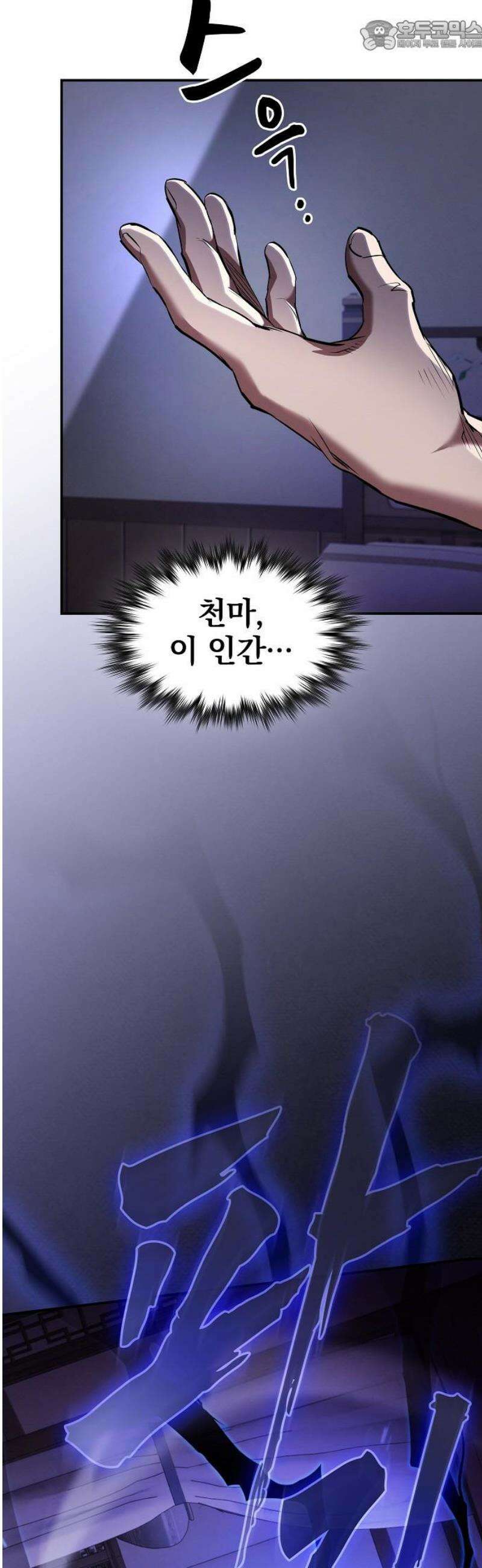 첩자의 마교생활 36화 67