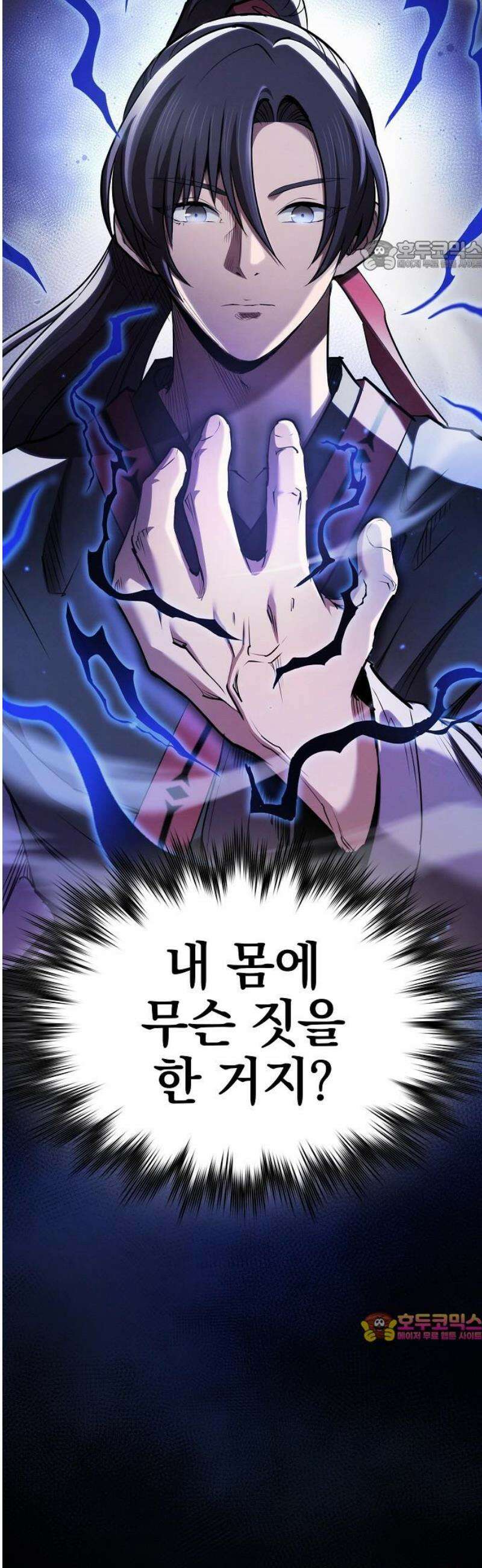 첩자의 마교생활 36화 69