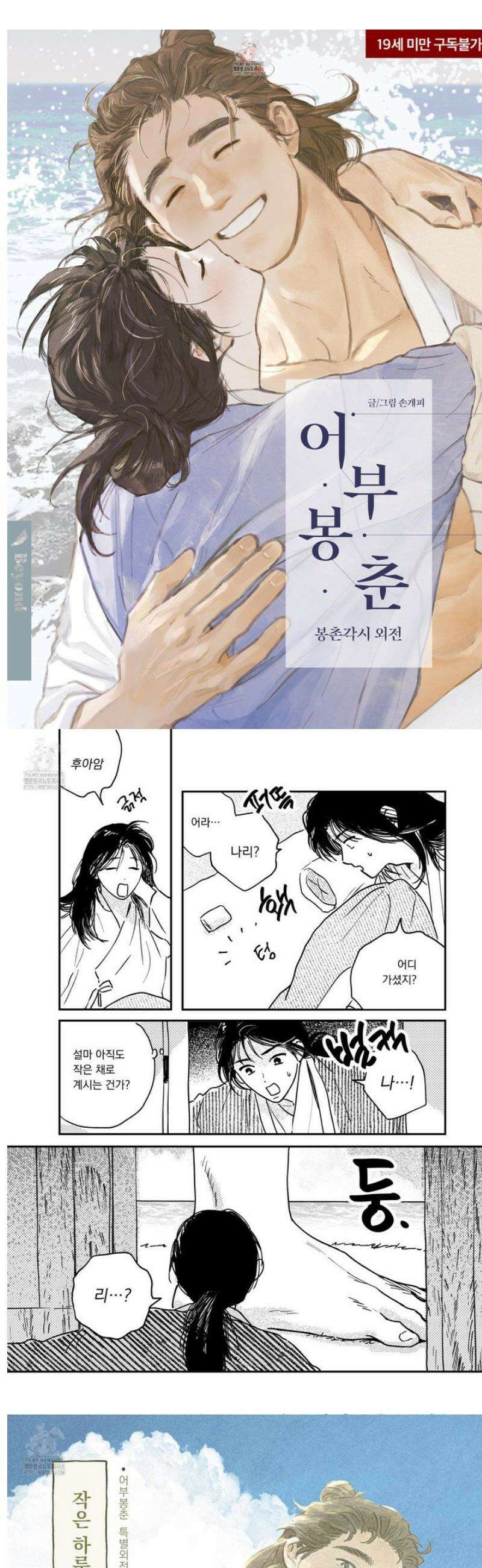 봉촌각시 외전 11화 1