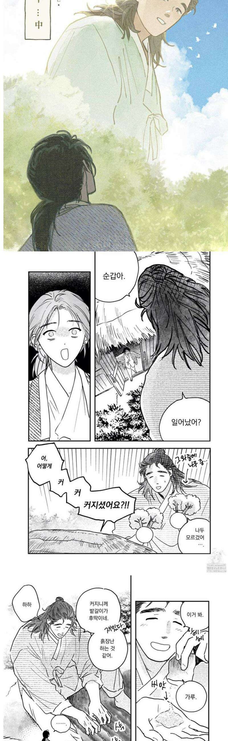 봉촌각시 외전 11화 2