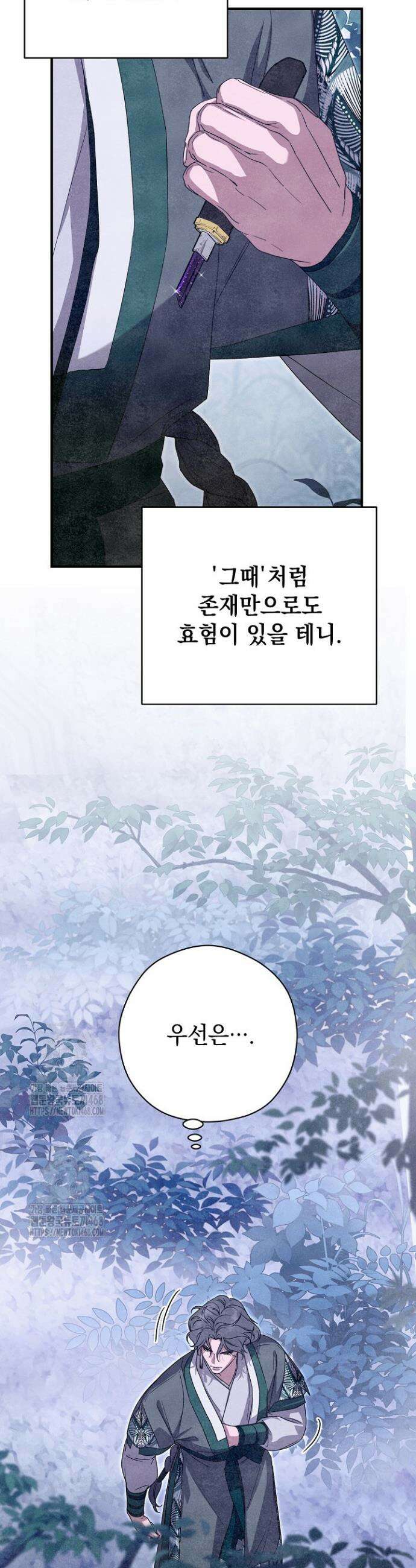 범하고 싶어 47화 10