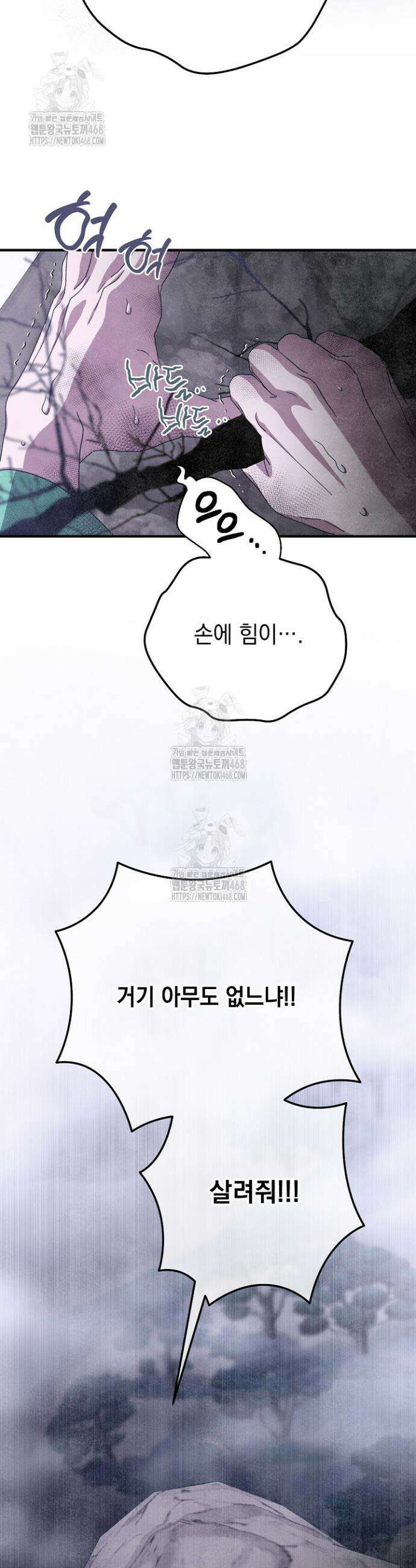 범하고 싶어 48화 9