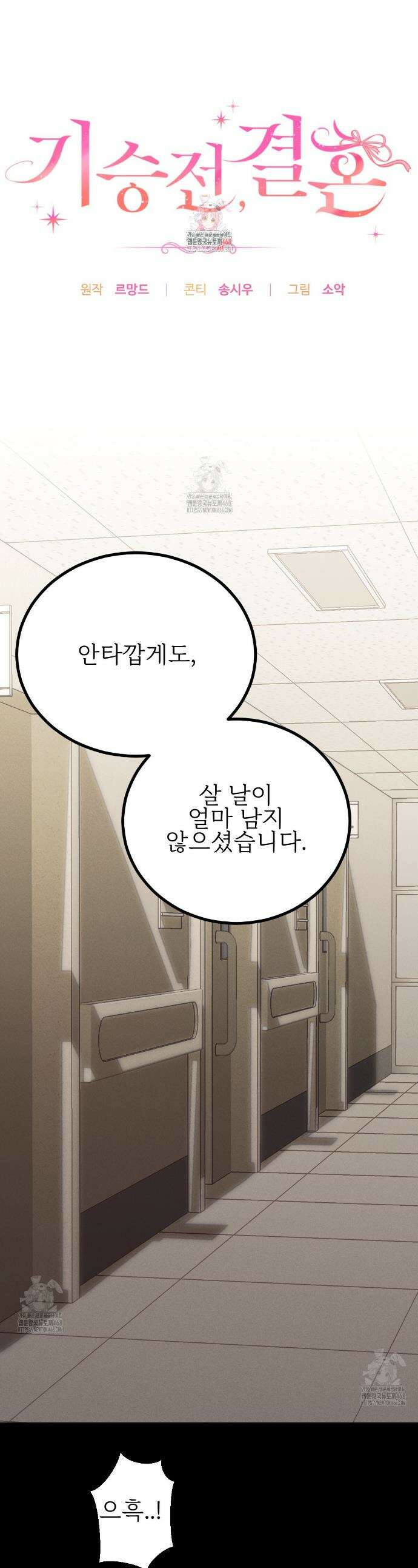 기승전,결혼 15화 1