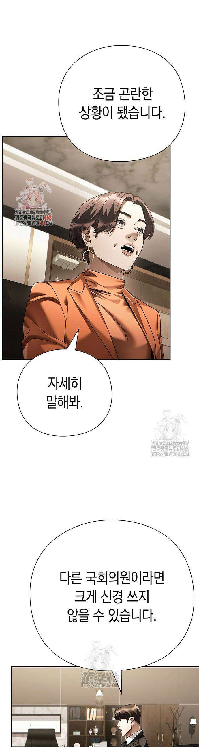 운명을 보는 회사원 144화 1