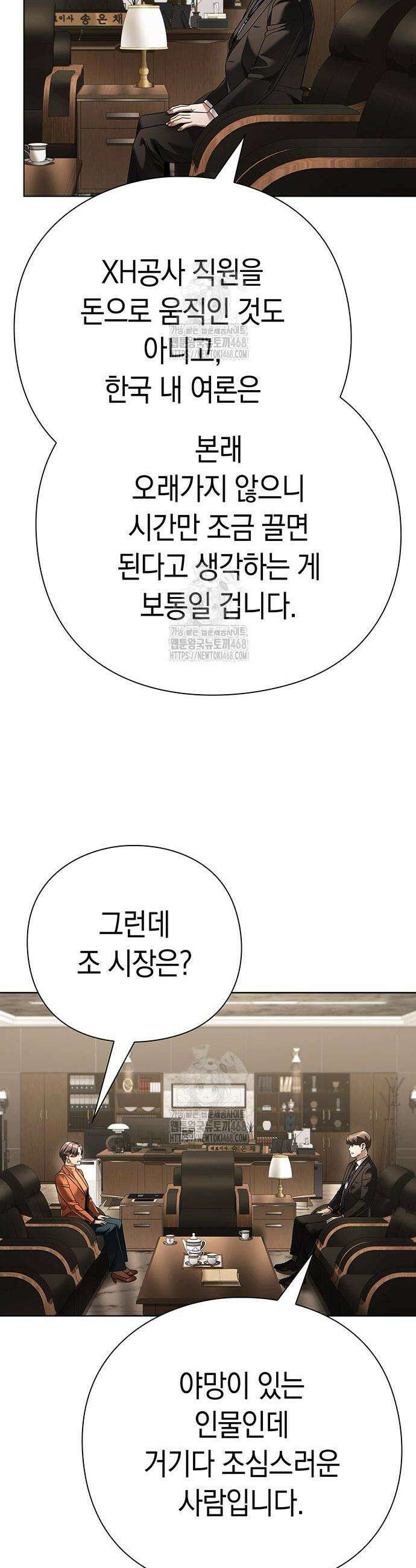운명을 보는 회사원 144화 2