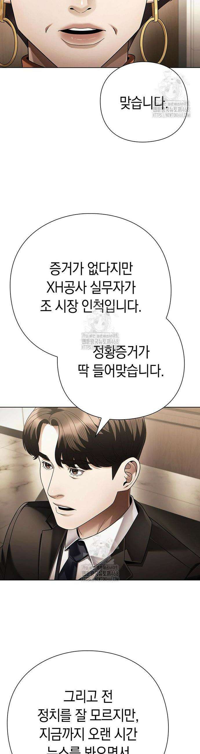 운명을 보는 회사원 144화 4