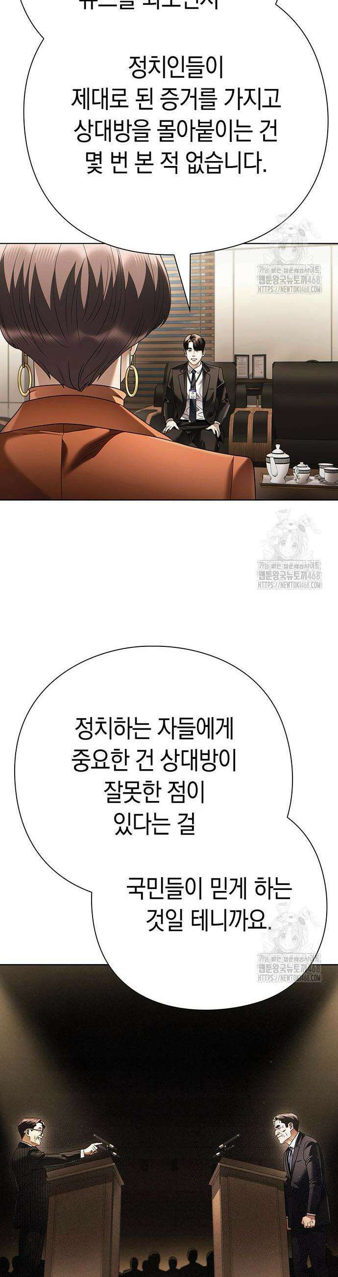 운명을 보는 회사원 144화 5