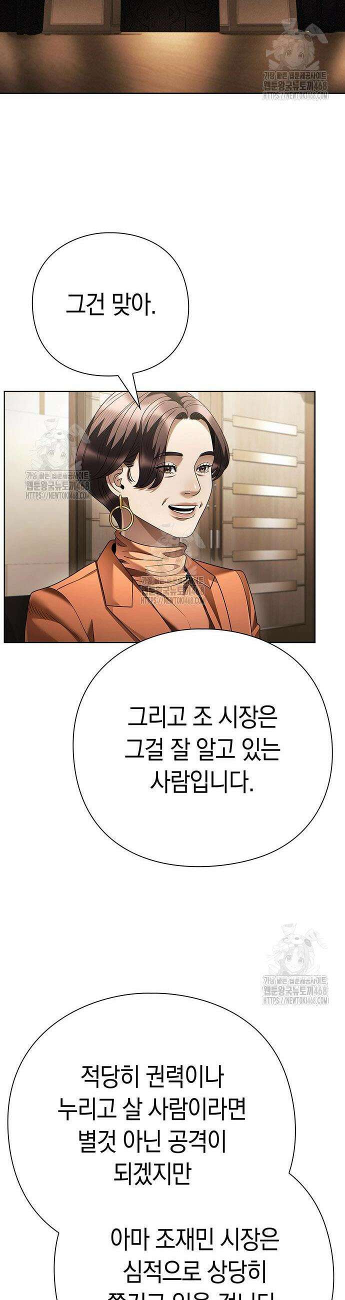 운명을 보는 회사원 144화 6
