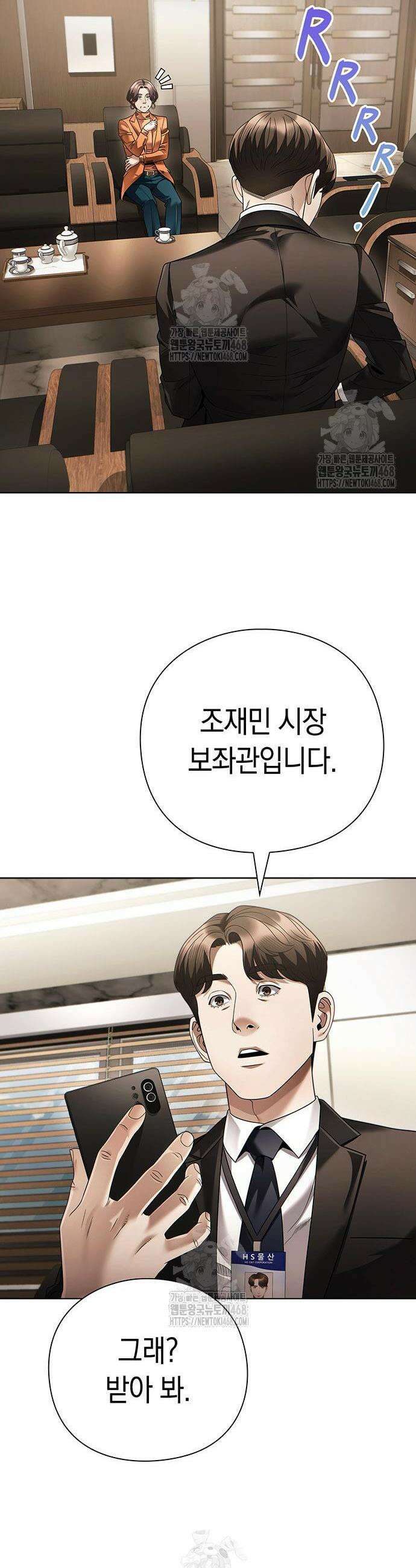 운명을 보는 회사원 144화 8