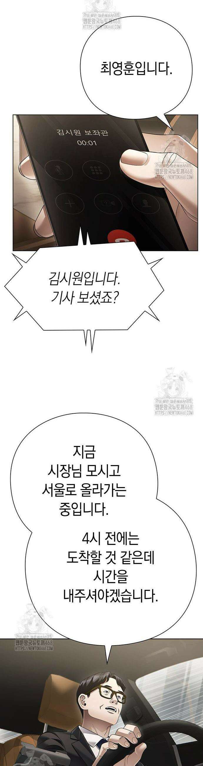 운명을 보는 회사원 144화 9