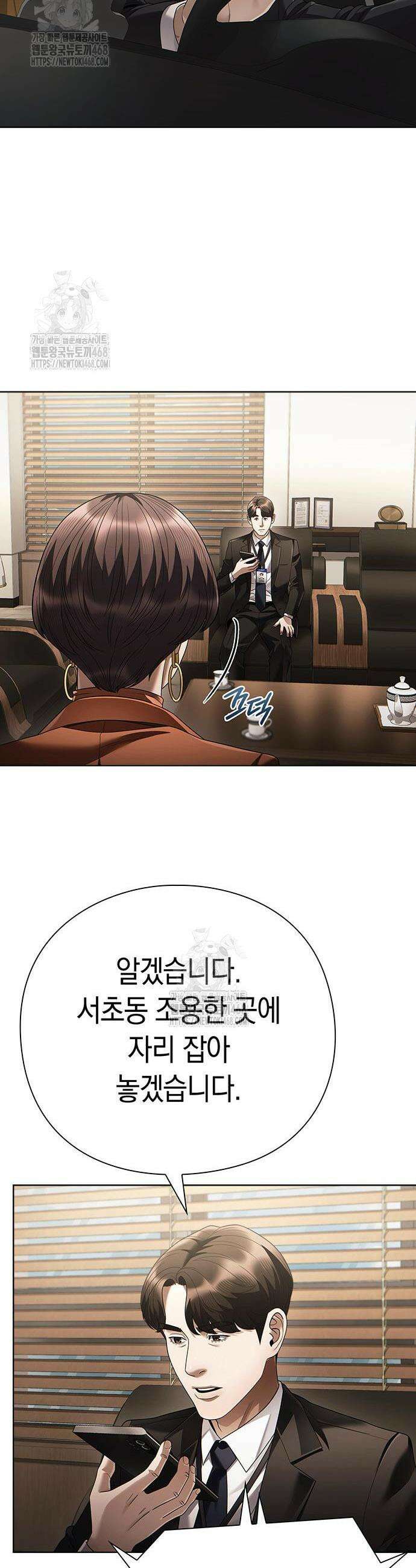 운명을 보는 회사원 144화 10