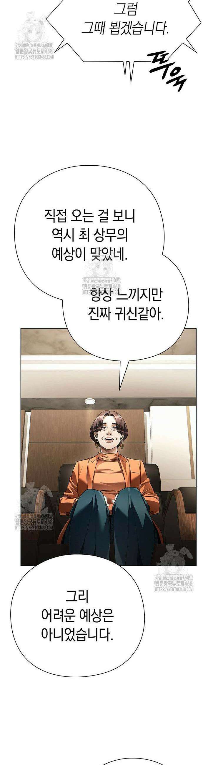 운명을 보는 회사원 144화 11