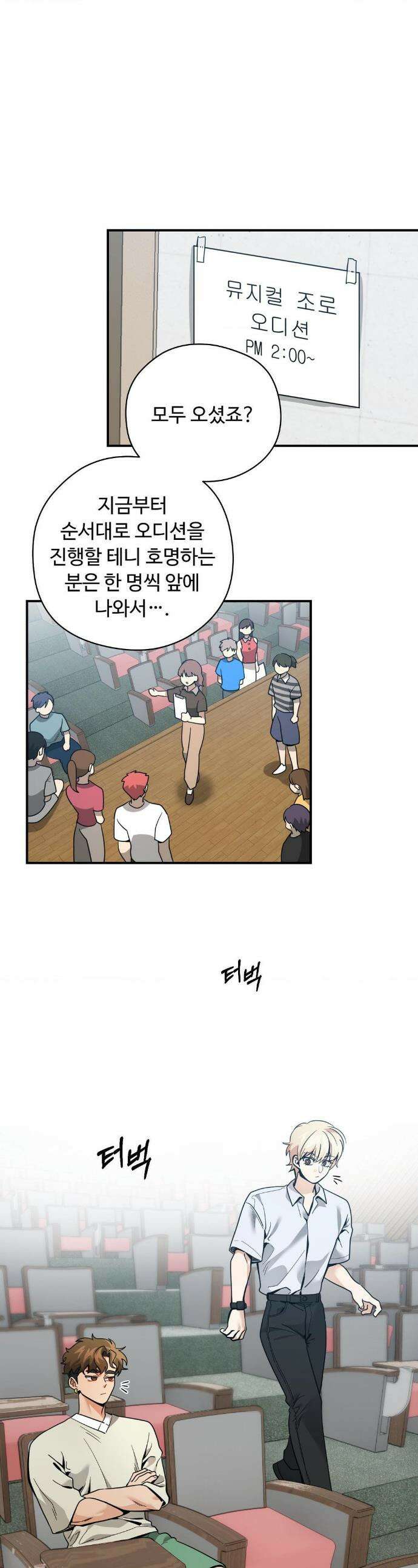 양아치와 스토커 45화 1