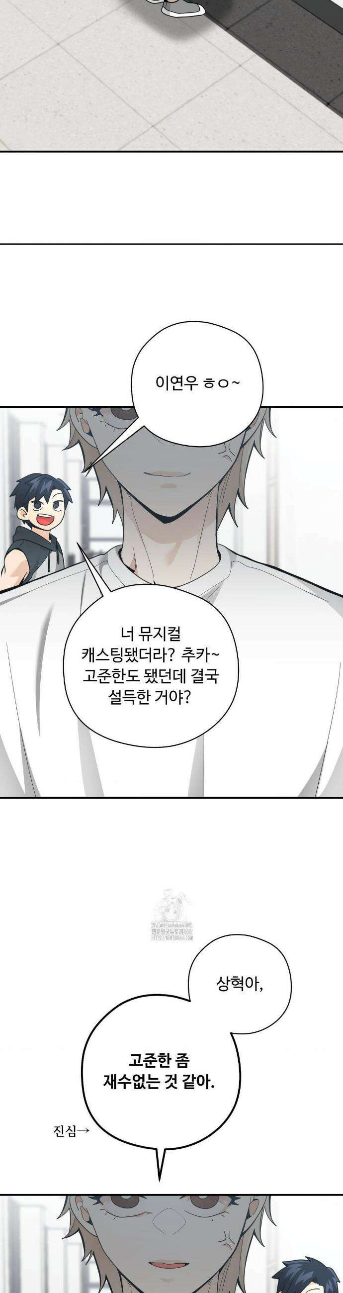 양아치와 스토커 45화 6