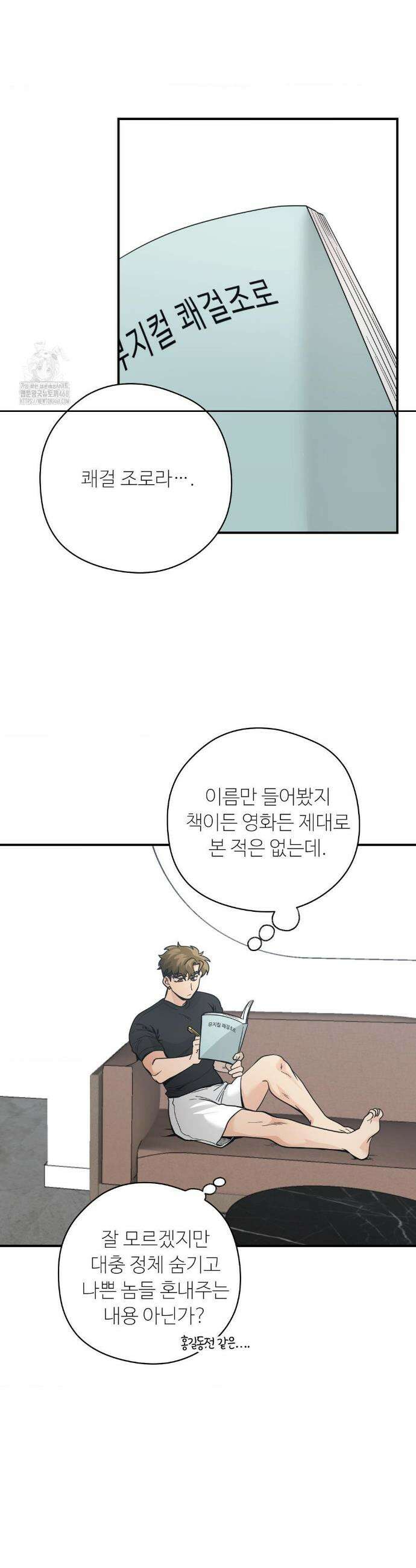 양아치와 스토커 45화 8