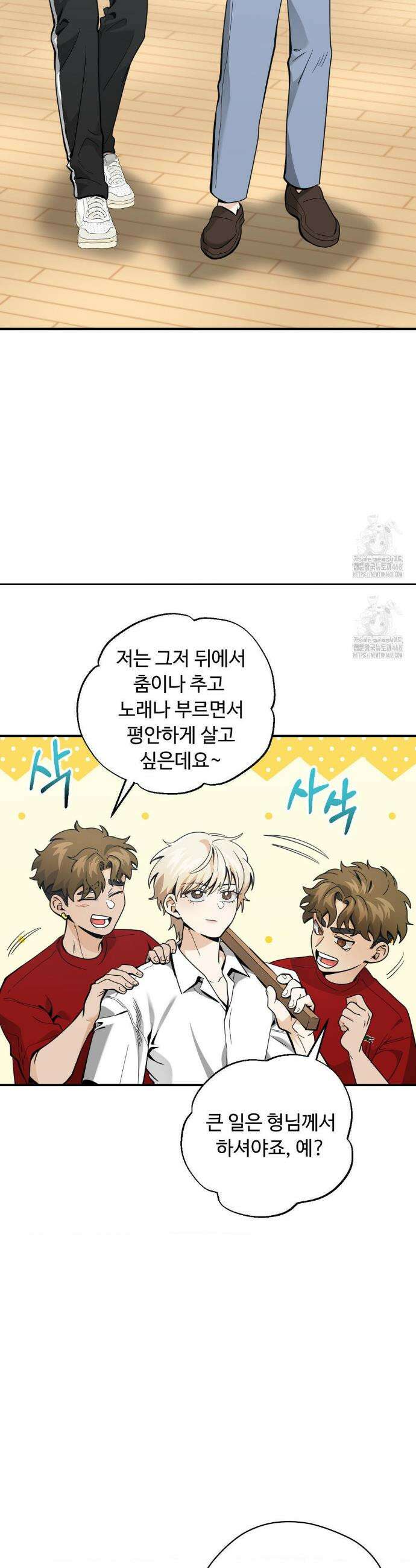 양아치와 스토커 45화 11