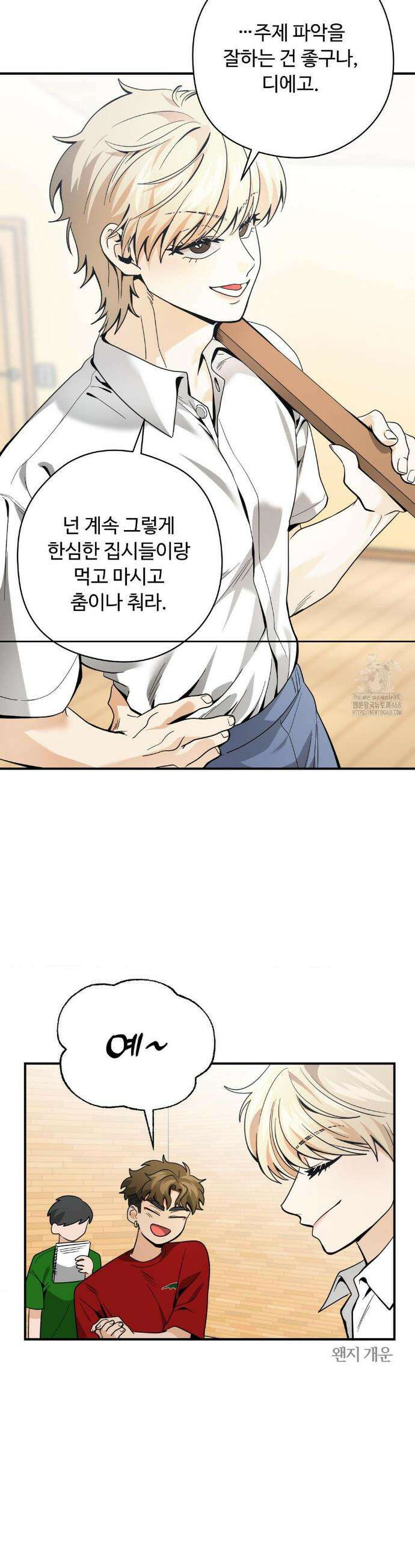 양아치와 스토커 45화 12