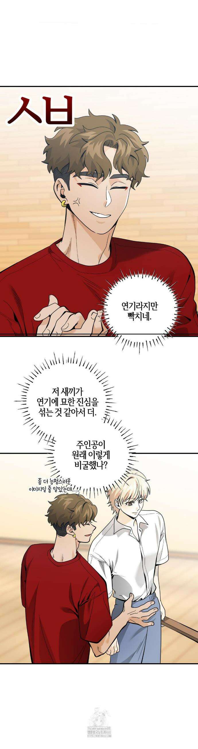 양아치와 스토커 45화 13