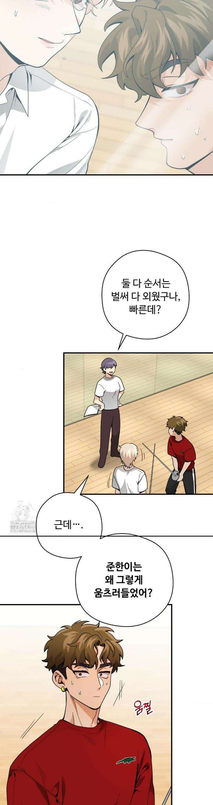 양아치와 스토커 45화 19