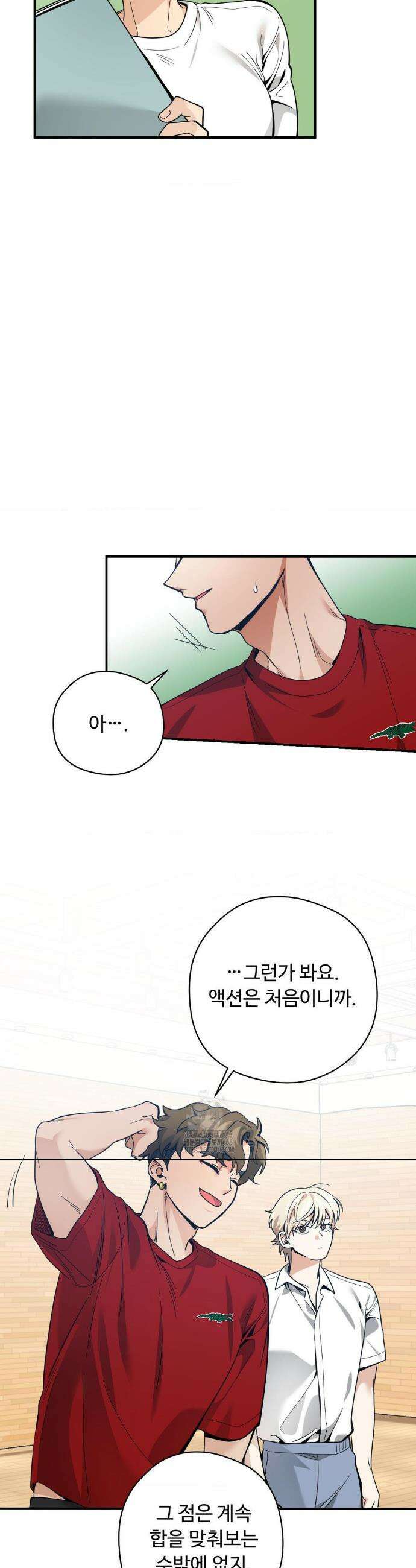 양아치와 스토커 45화 21