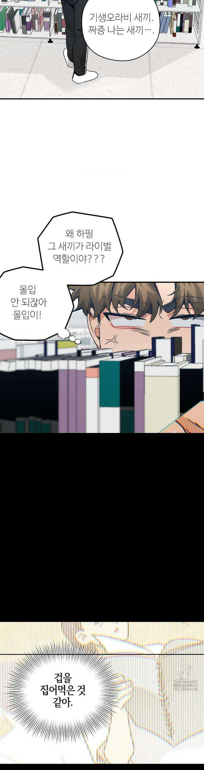 양아치와 스토커 45화 24