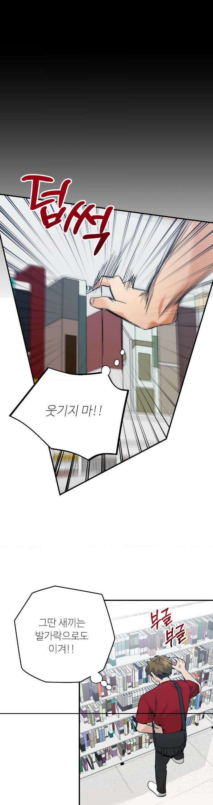 양아치와 스토커 45화 25