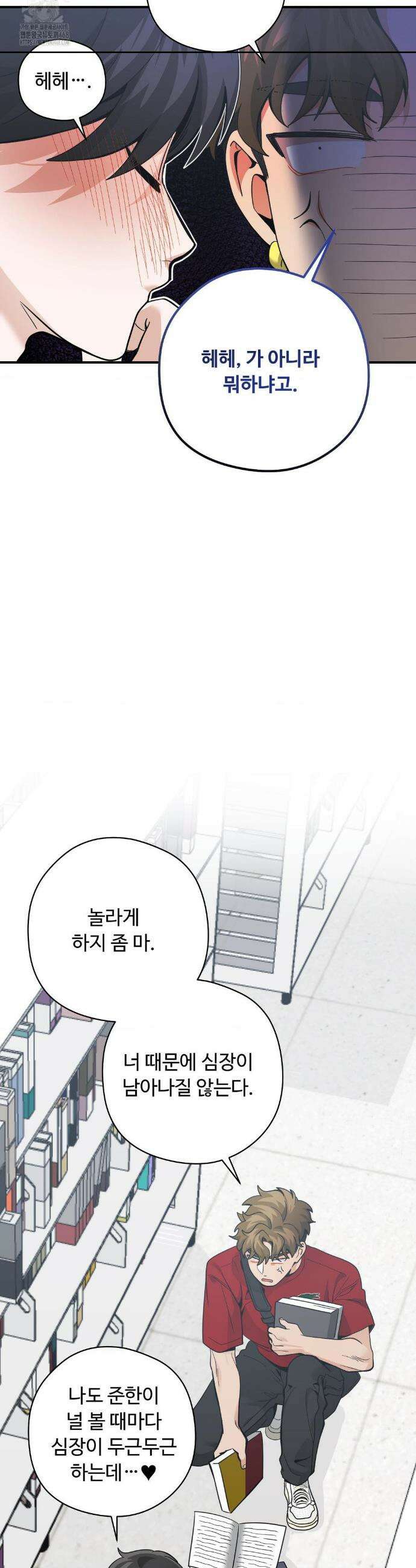 양아치와 스토커 45화 30