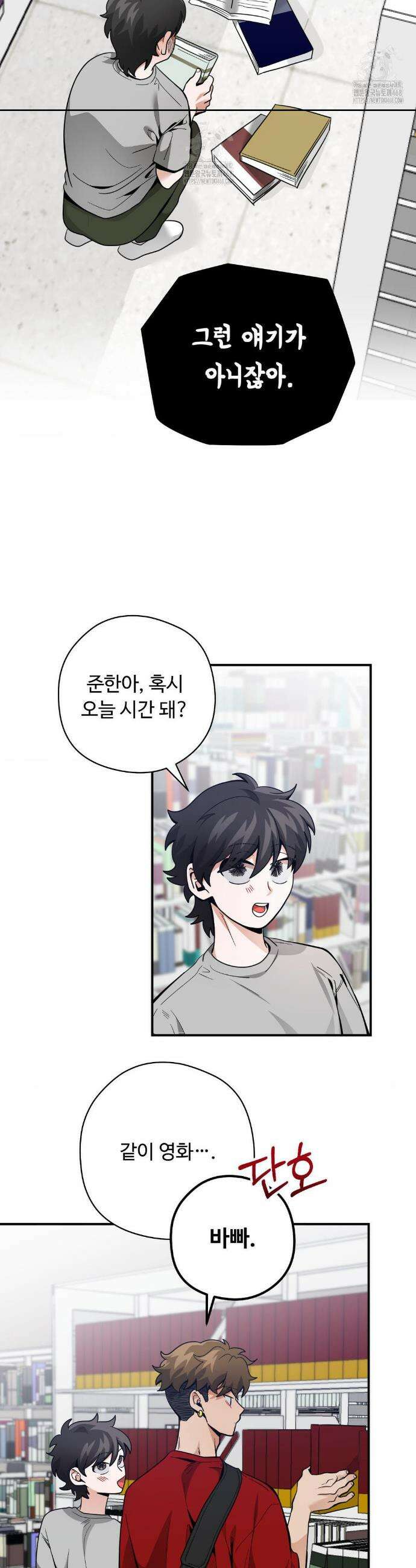 양아치와 스토커 45화 31