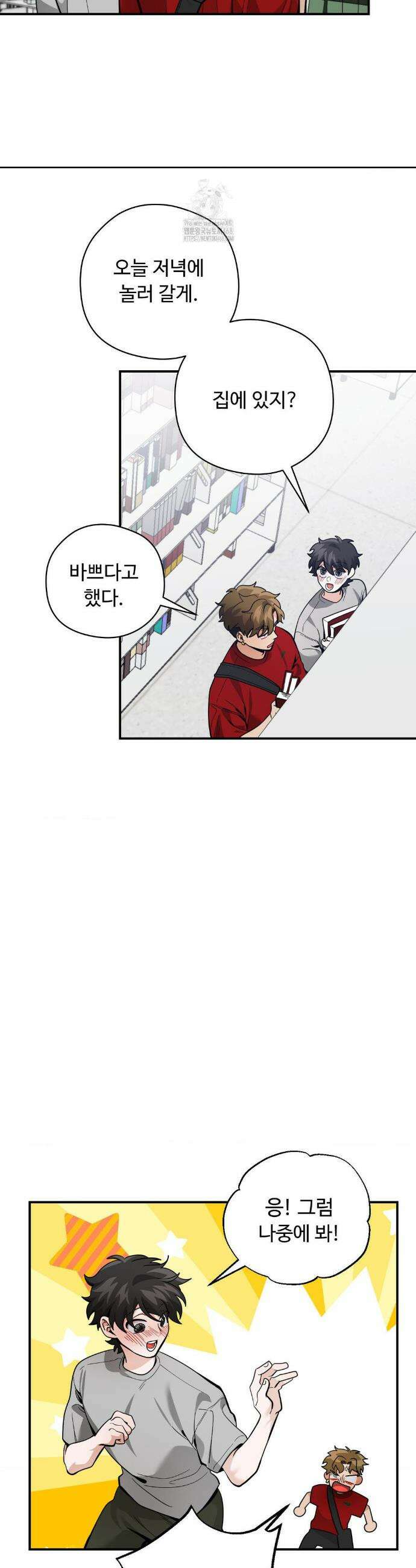 양아치와 스토커 45화 32