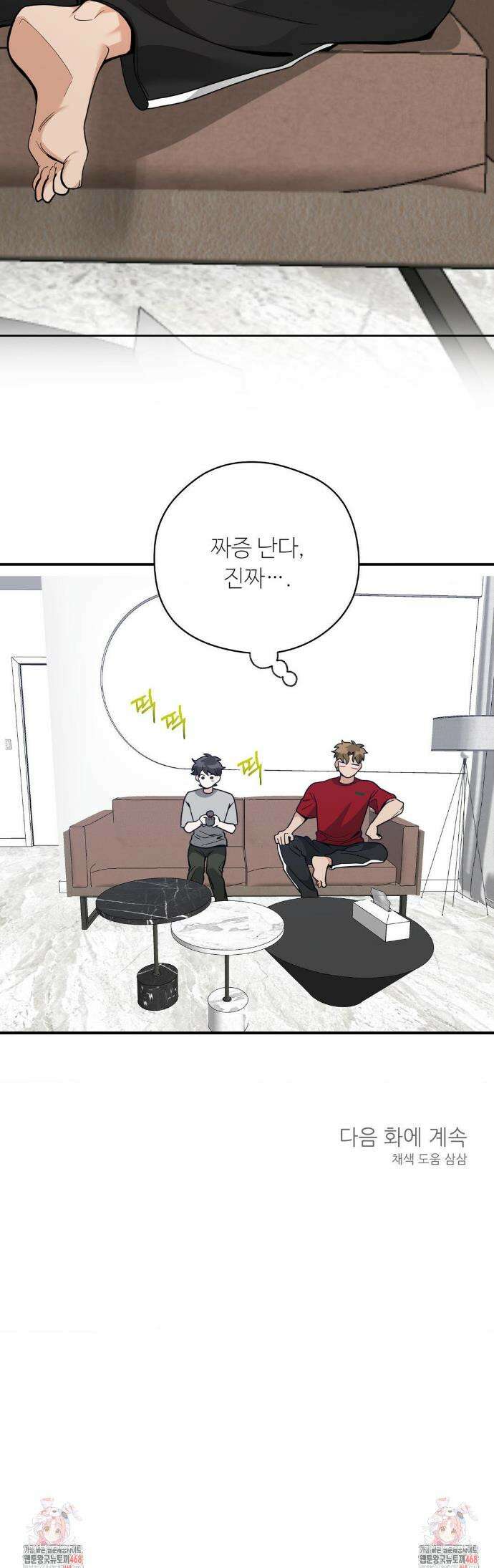 양아치와 스토커 45화 34