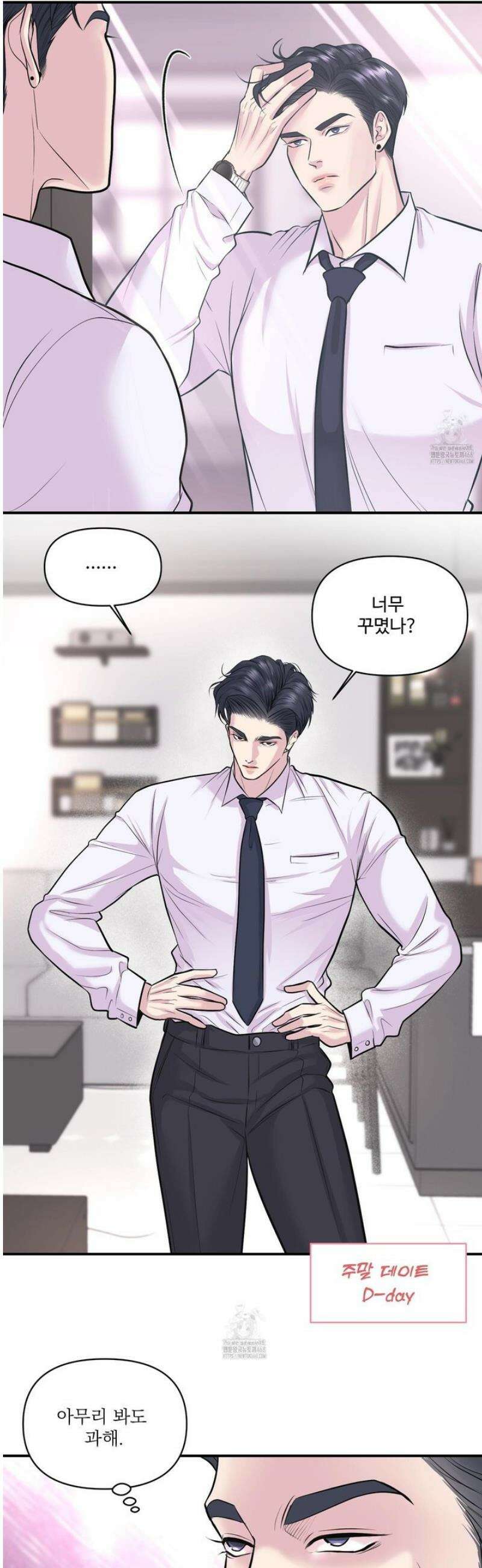 취향존중 [봄툰] 21화 2