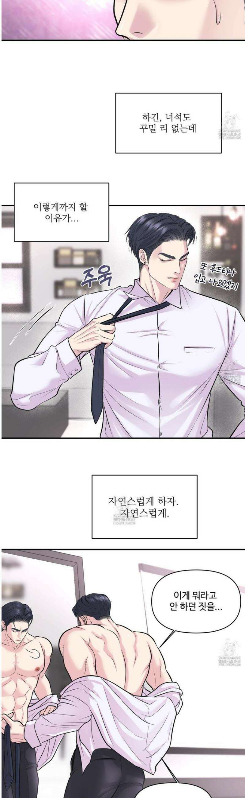 취향존중 [봄툰] 21화 3