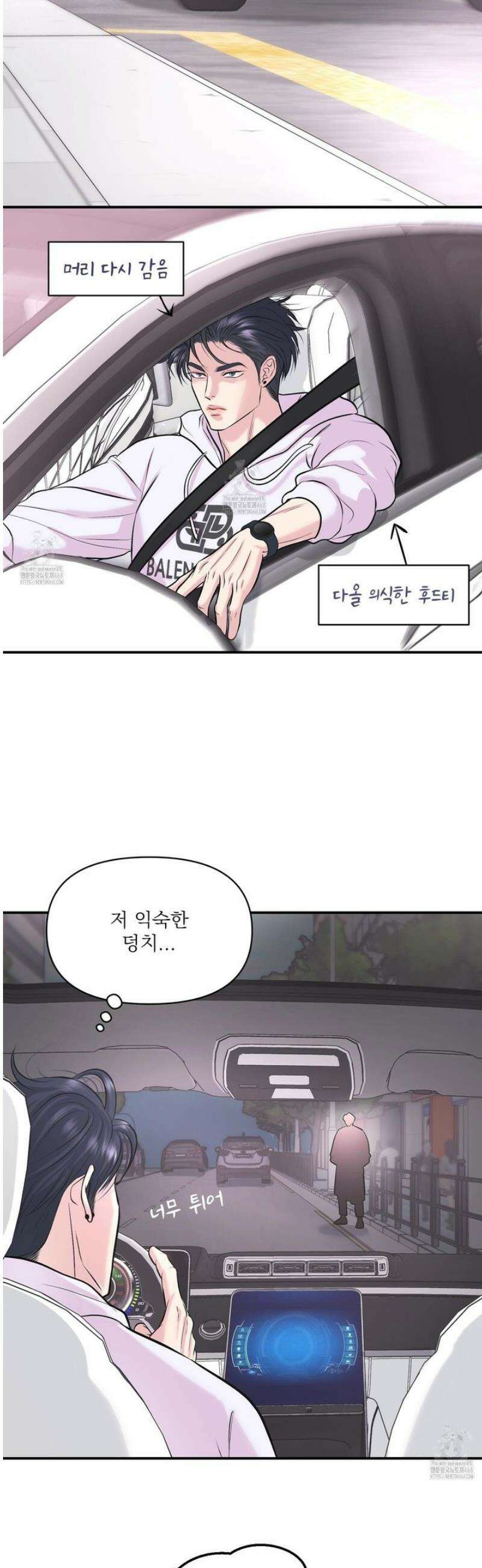 취향존중 [봄툰] 21화 5
