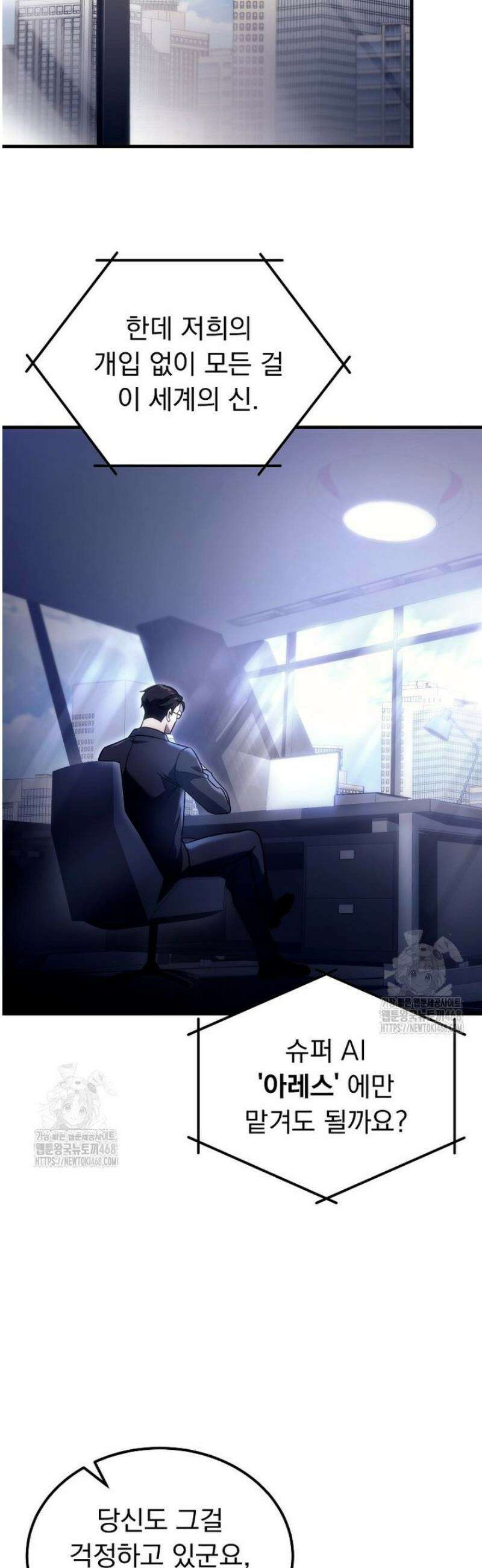 천재 대장장이의 게임 4화 4