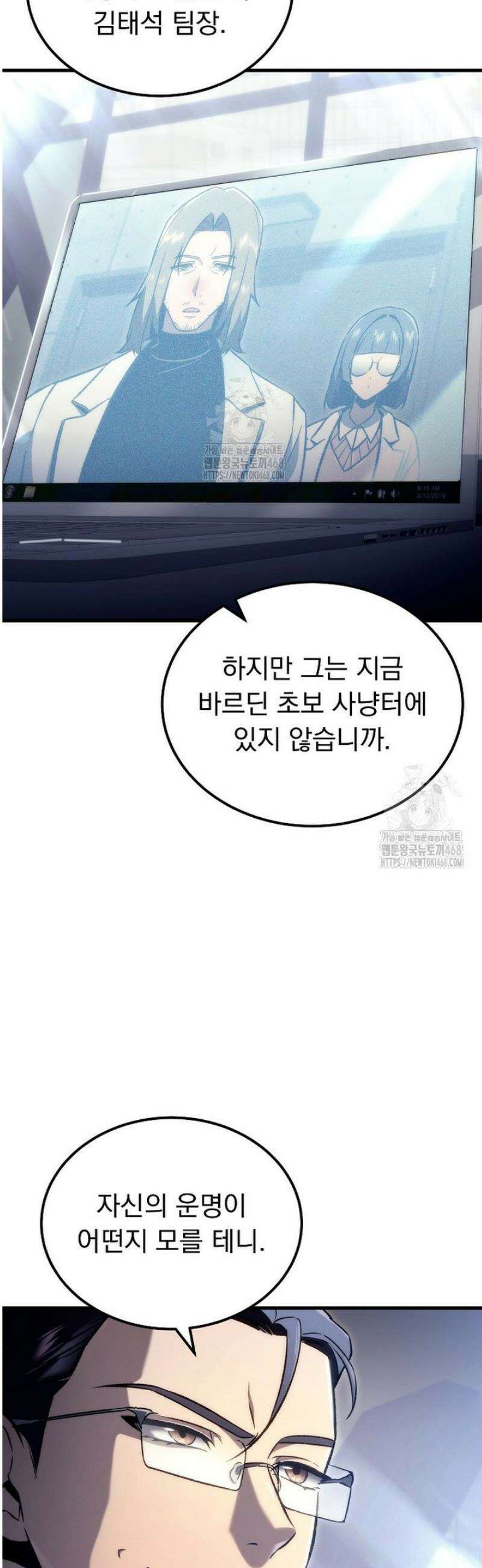 천재 대장장이의 게임 4화 5