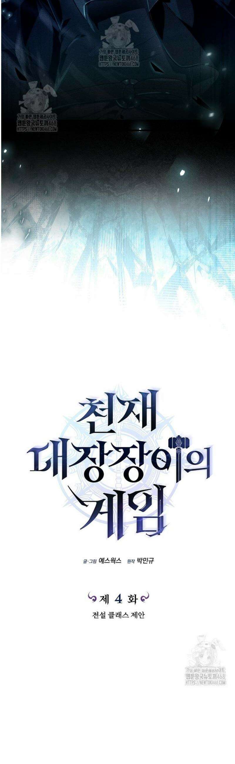 천재 대장장이의 게임 4화 7