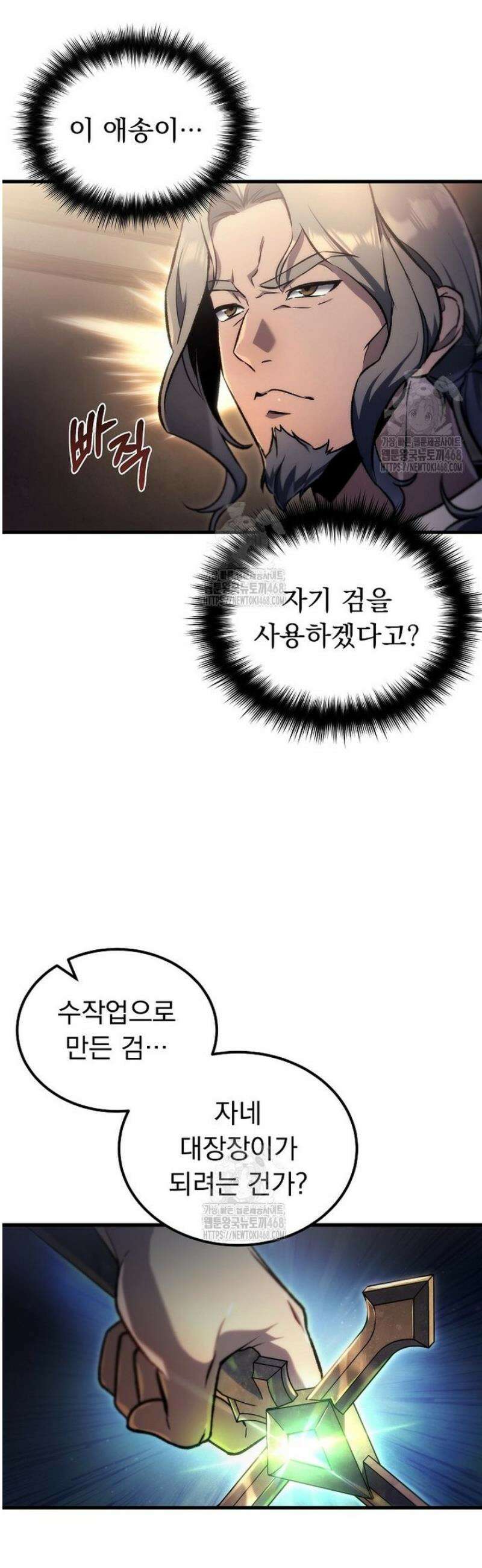 천재 대장장이의 게임 4화 8