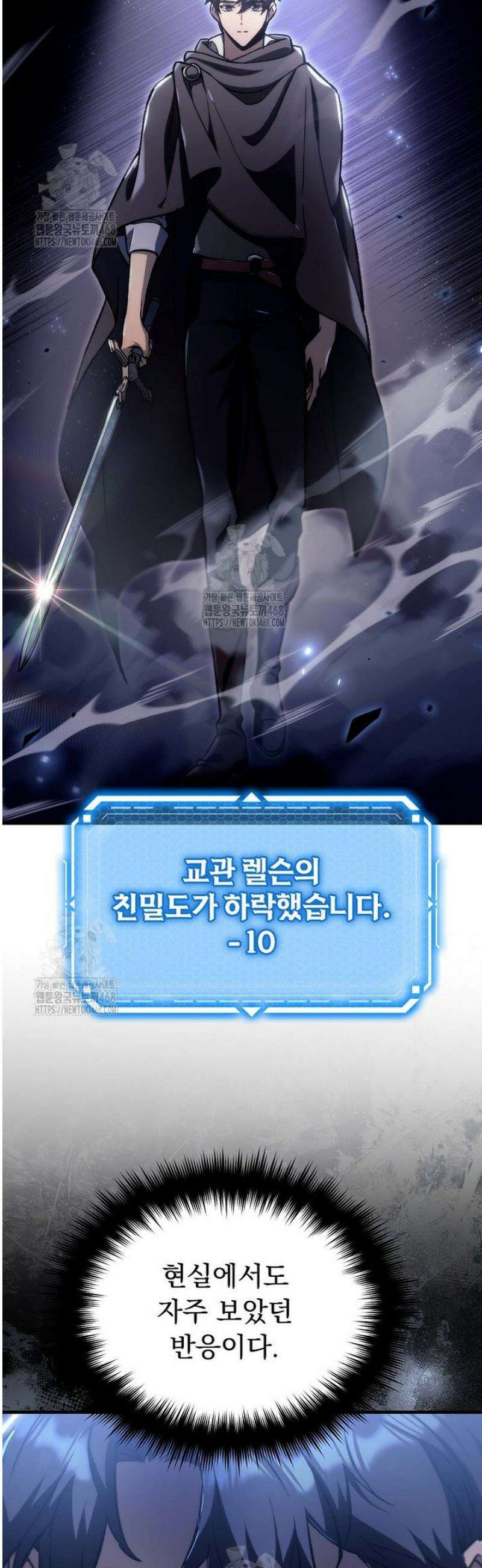 천재 대장장이의 게임 4화 13