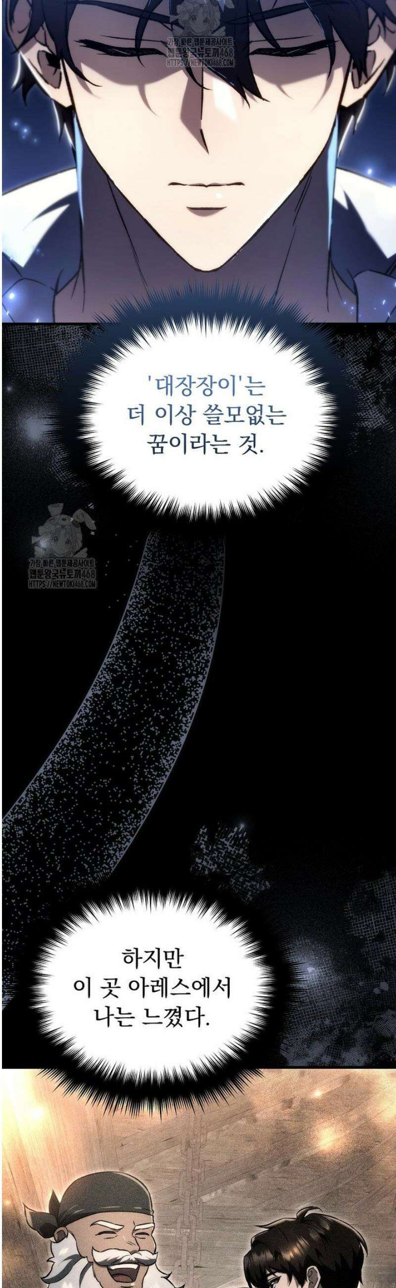 천재 대장장이의 게임 4화 14