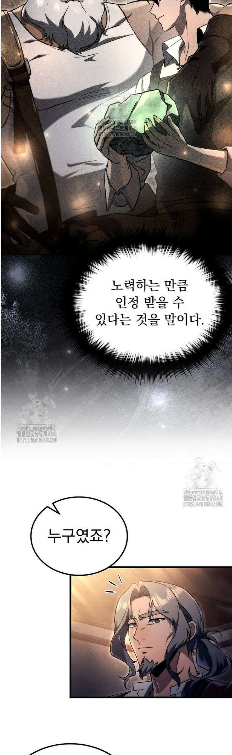 천재 대장장이의 게임 4화 15