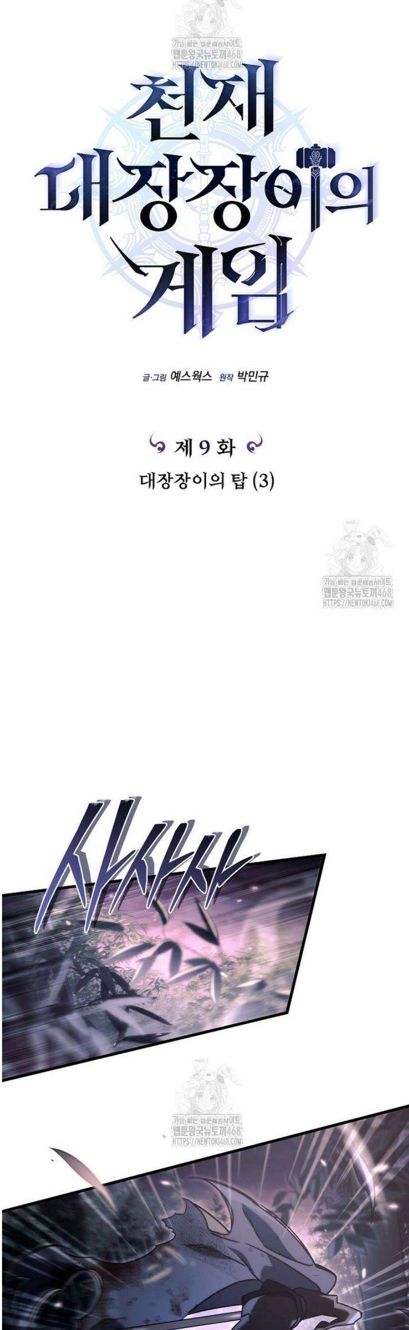 천재 대장장이의 게임 9화 14