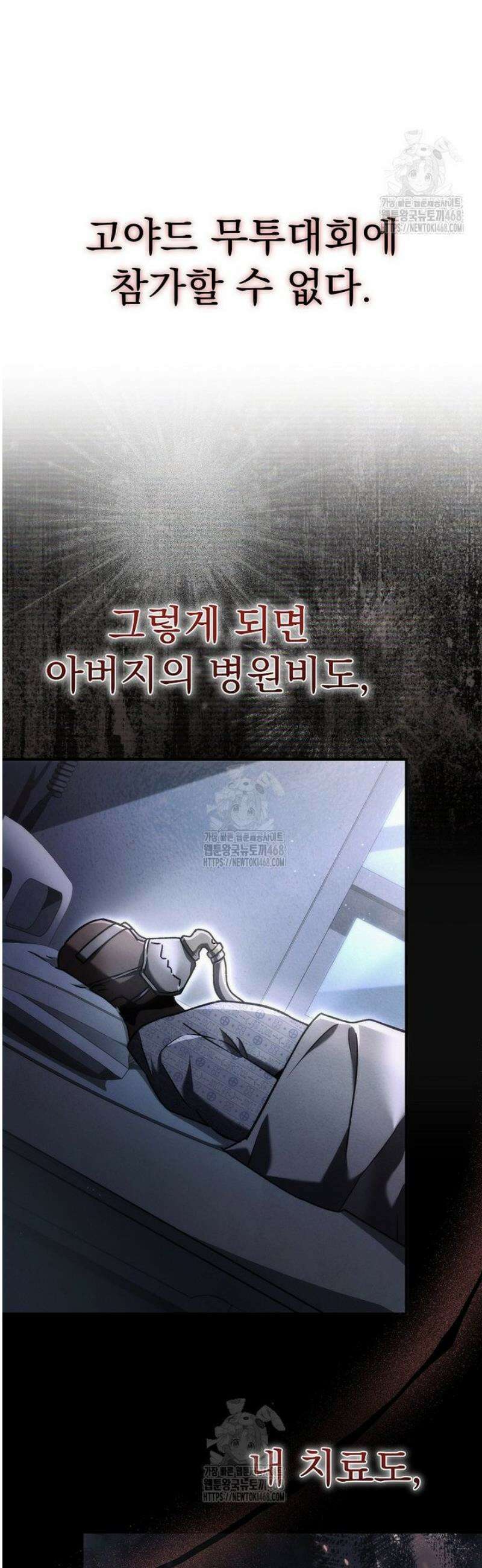 천재 대장장이의 게임 14화 5