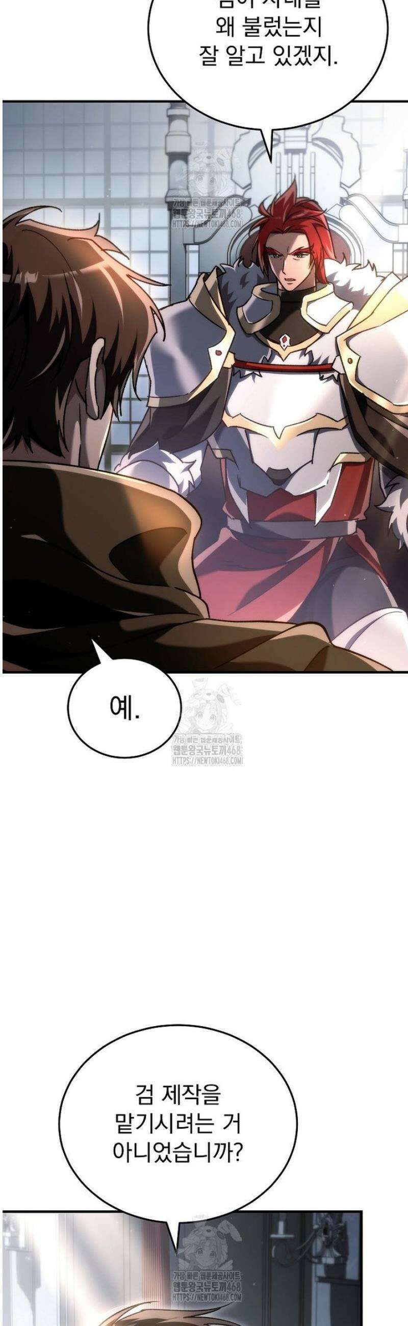 천재 대장장이의 게임 19화 7