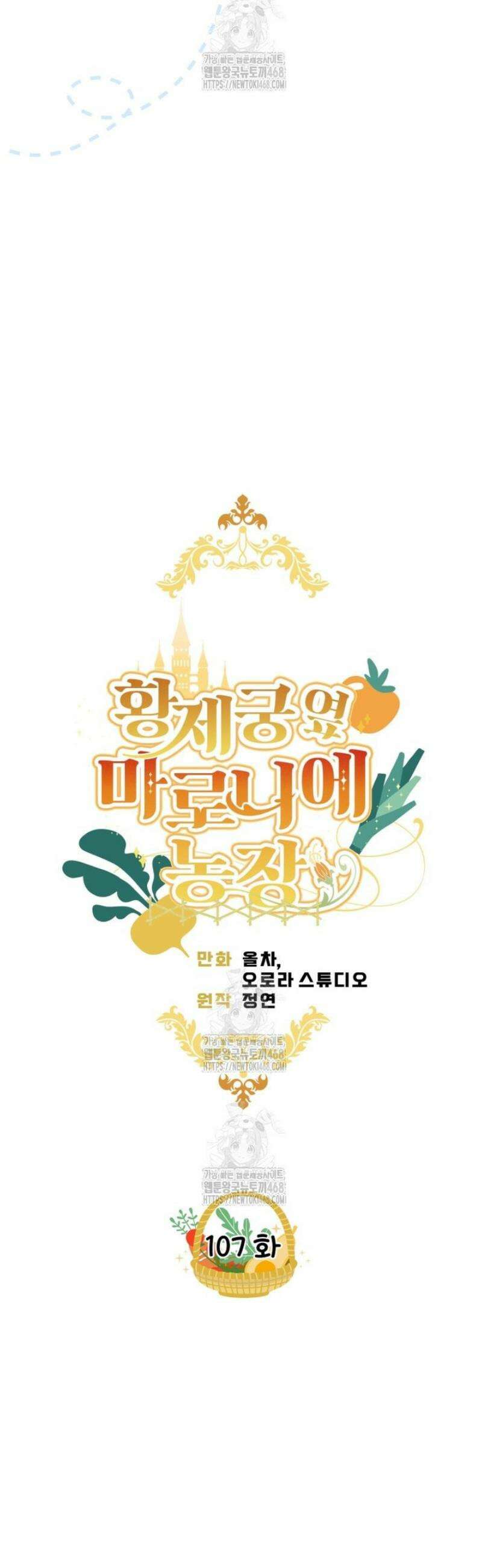 황제궁 옆 마로니에 농장 107화 3