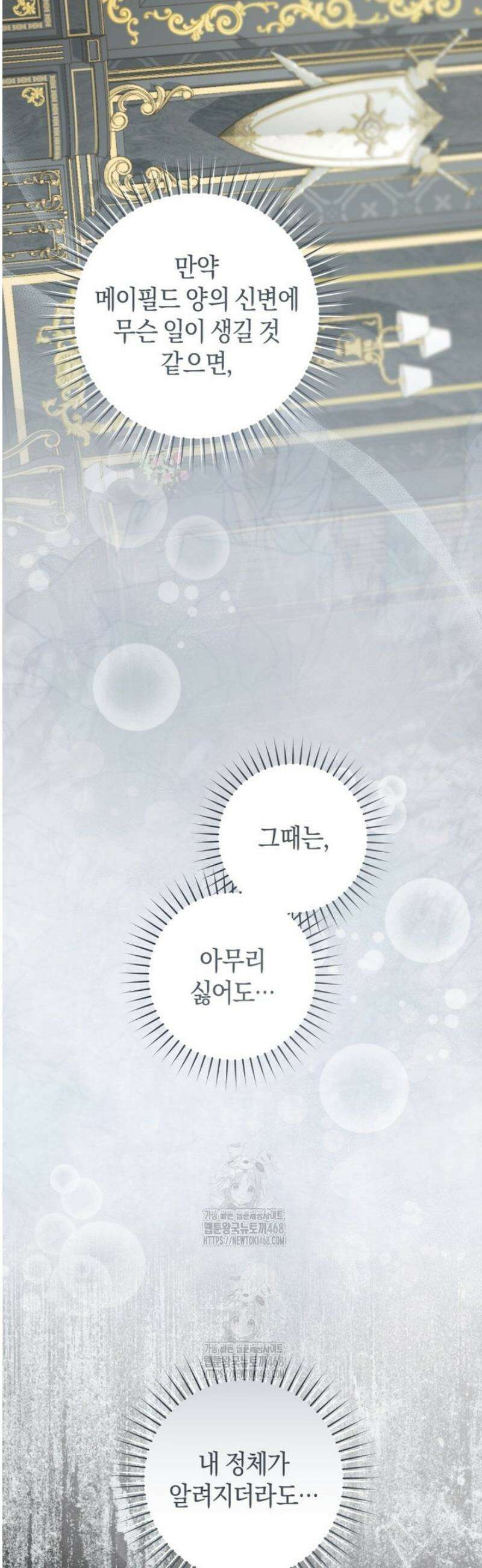 황제궁 옆 마로니에 농장 107화 14