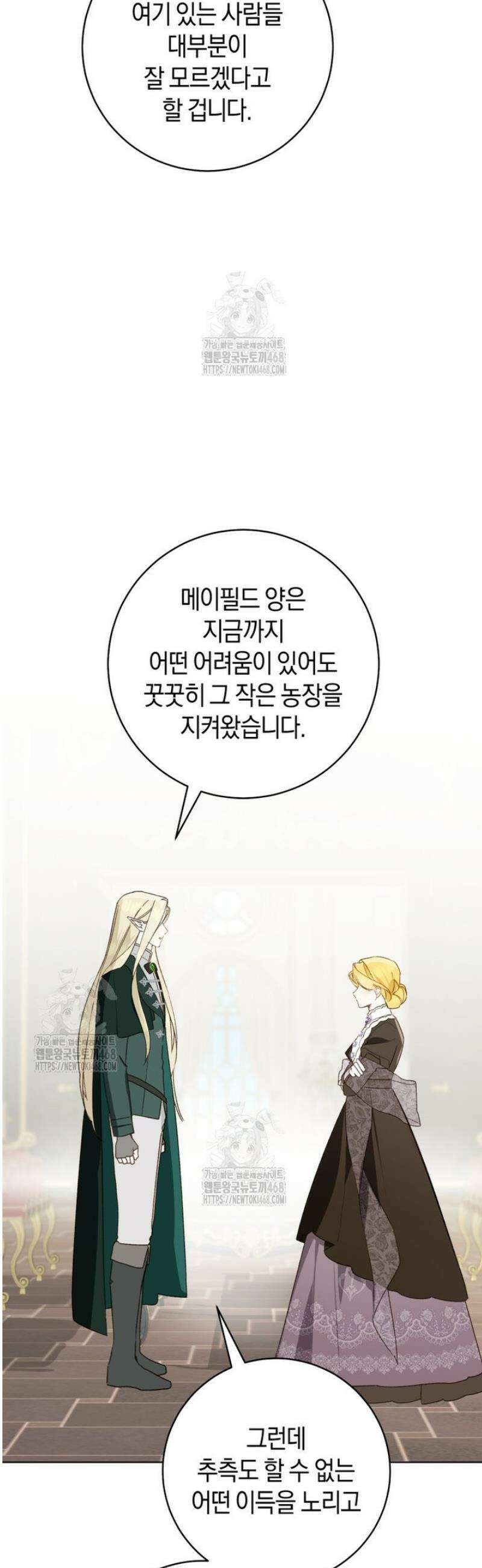황제궁 옆 마로니에 농장 107화 19