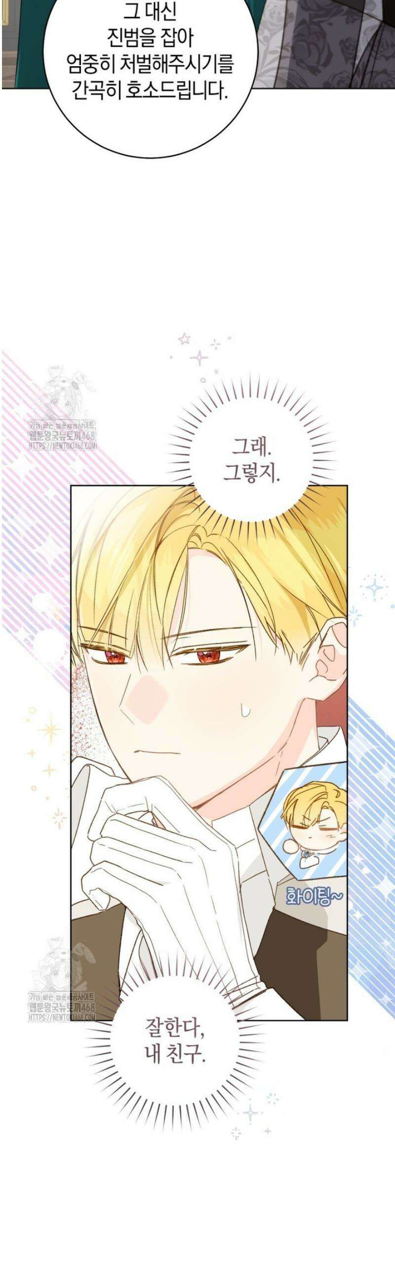 황제궁 옆 마로니에 농장 107화 22