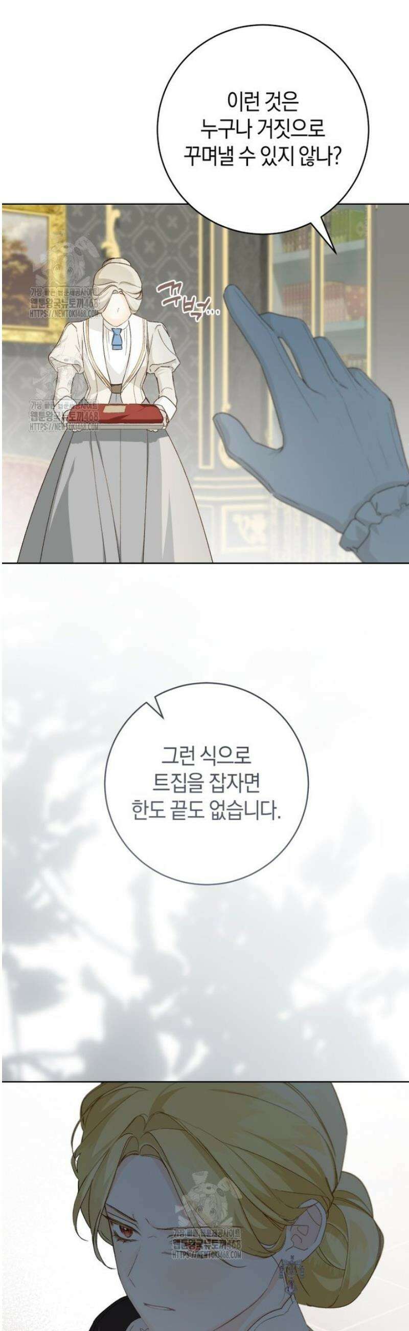 황제궁 옆 마로니에 농장 107화 23