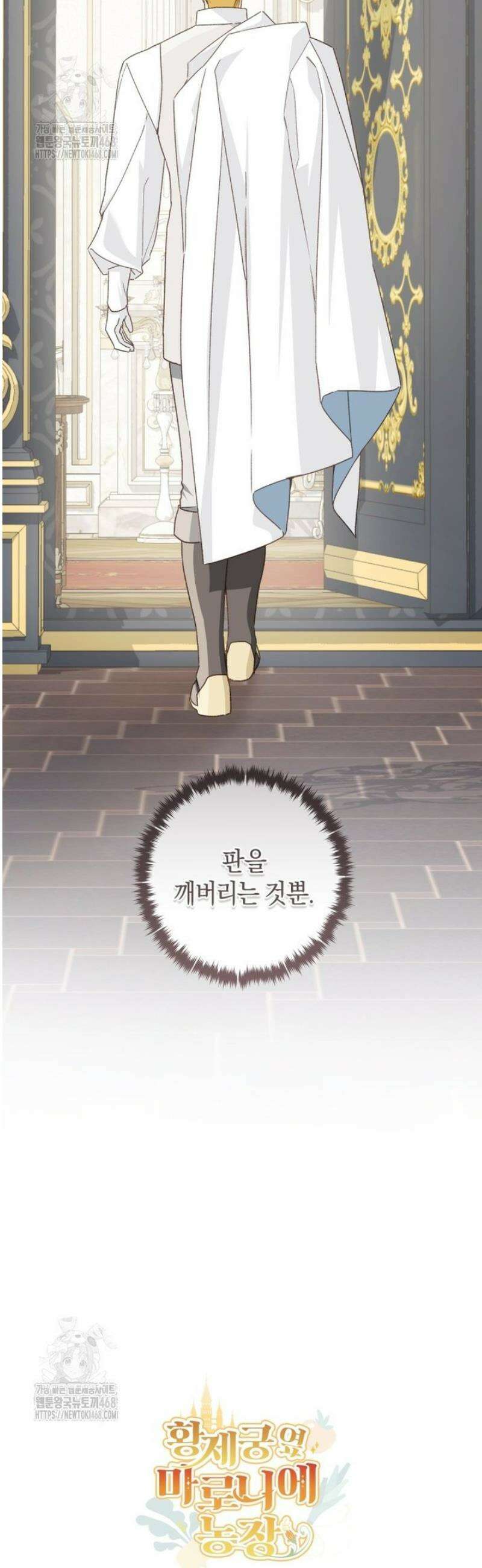 황제궁 옆 마로니에 농장 107화 41