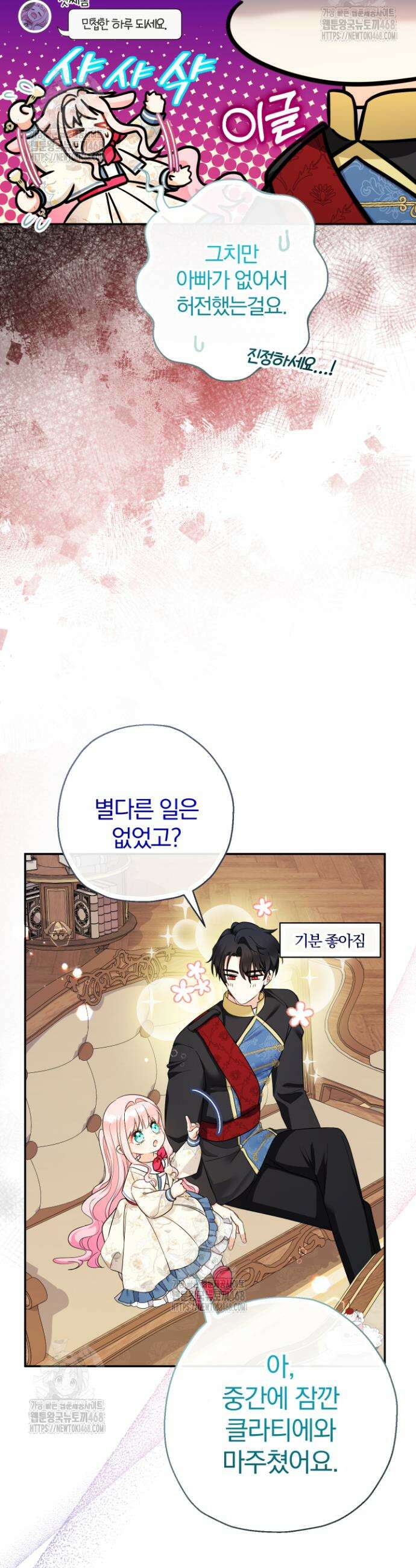 아기님 캐시로 로판 달린다 100화 3